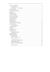 市政工程监理表格最新2