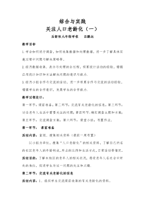 课题学习关注人口老龄化(一)