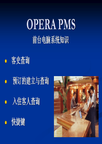 Opera-training-酒店系统Opera培训