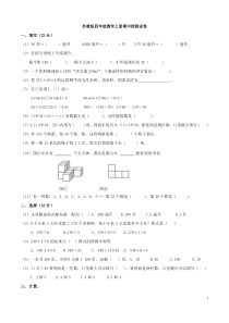 苏教版四年级上册数学期中测试题