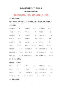 北师大版四年级数学下册单位换算