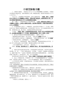 小学六年级口语交际练习题含答案