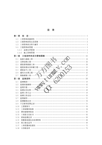 北京市建筑工程表格填写范例与指南上册（PDF39页）