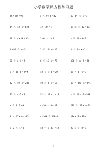 小学数学解方程练习题