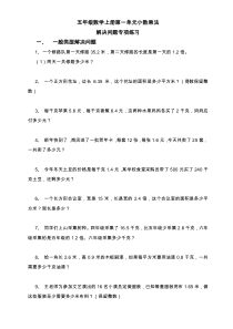 五年级数学上册第一单元小数乘法解决问题专项练习