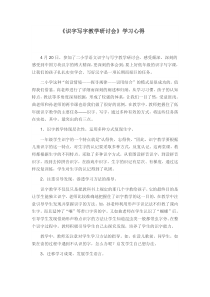 《识字写字教学研讨》学习心得