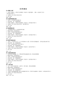 陕09J01建筑用料及做法(全)