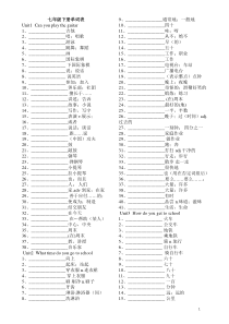 新版人教版七年级下册英语单词默写版