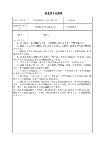 斜屋面工程安全技术交底