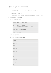 如何在Oracle中实现SELECT TOP N的方法