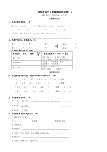 小学人教版四年级语文上册期末考试试卷和答案