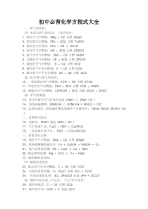 初中必背化学方程式大全