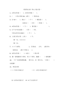 人教版小学三年级数学上册《倍的认识》测试题