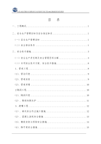 专项安全施工组织设计(方案、措施)监理改