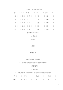 一年级上册语文复习资料