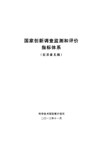 企业创新能力评价指标体系-国家科技部