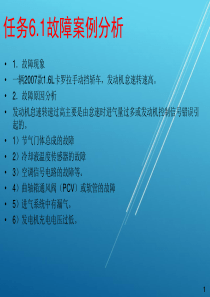 丰田汽车电控系统检修一体化教材课件-第6章