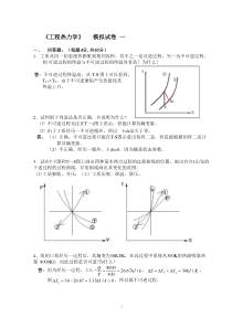 上海理工大学工程热力学五套试卷及答案