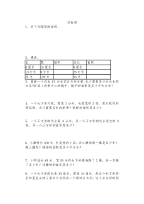 人教版三年级下册面积分类练习题