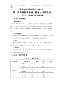 桥梁工程施工方案