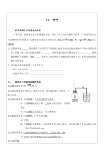 初三化学-2.1-空气-讲义