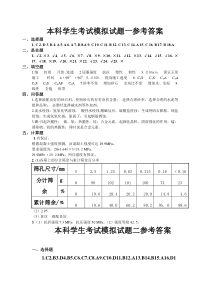 工程材料考试模拟题答案