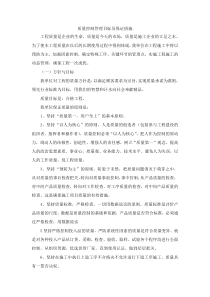 质量控制管理目标及保证措施