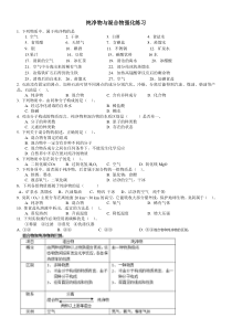 初三化学专练-纯净物与混合物强化练习