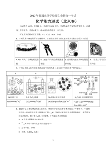 2019年北京高考化学试题及答案