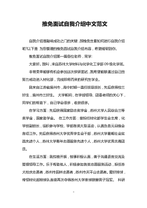 推免面试自我介绍中文范文