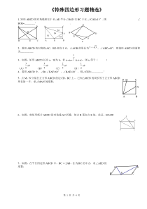 特殊四边形培优习题精选(精心挑选习题-)