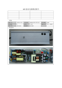 LED180W-电源测试报告