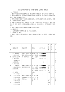 1分钟跳绳教案[1]