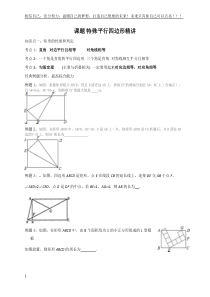 新浙教版数学八年级下册特殊平行四边形精讲