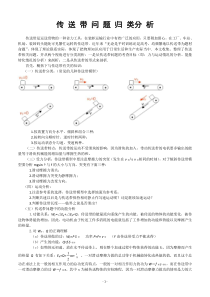 传送带问题归类分析