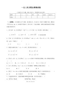 一元二次方程全章测试卷