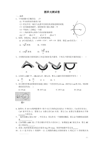 初三圆单元测试卷(含答案)