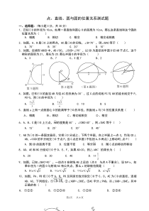 新人教版九年级数学《点、直线和圆的位置关系》测试题