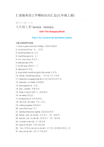 仁爱版英语九年上学期知识点汇总