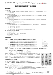 初二物理竞赛班春季第7讲复习版讲义(浮力)