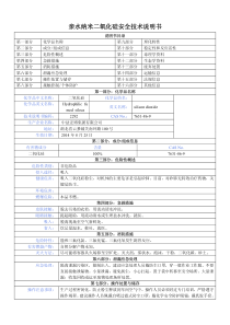 亲水纳米二氧化硅-MSDS