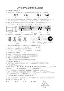 八年级数学上册轴对称单元测试题(带详细答案解析)