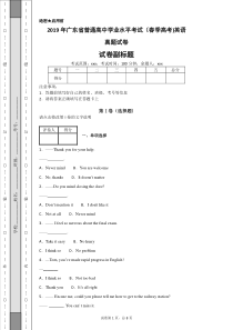 2019年广东省普通高中学业水平考试(春季高考)英语真题试卷