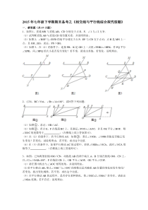 相交线与平行线综合探究型题