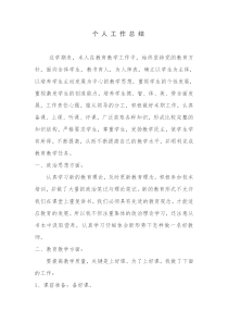 初中物理教师个人工作总结