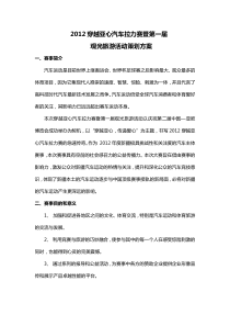 汽车拉力赛活动策划方案