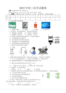 2015年初三化学试题卷(含答案)