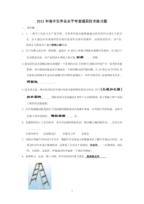 通用技术练习题-附答案(DOC)