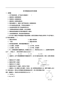 高中物理必修二曲线运动测试题