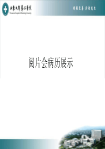 消化内镜与病理合作